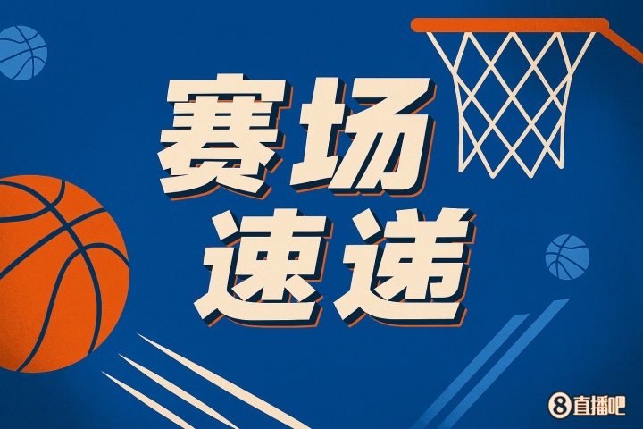 AG体育官方网站-🎯布朗尼大空位三分终于轰进 湖人替补席全体起立！